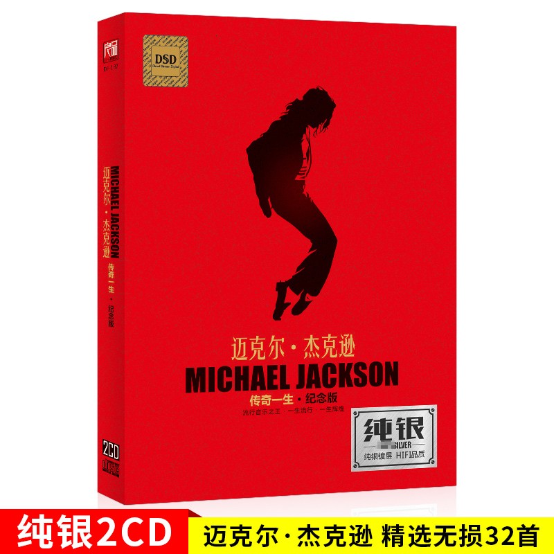 正版唱片 迈克尔杰克逊专辑 欧美流行经典英文歌曲 纯银2CD 汽车载cd碟片无损音质光盘歌碟