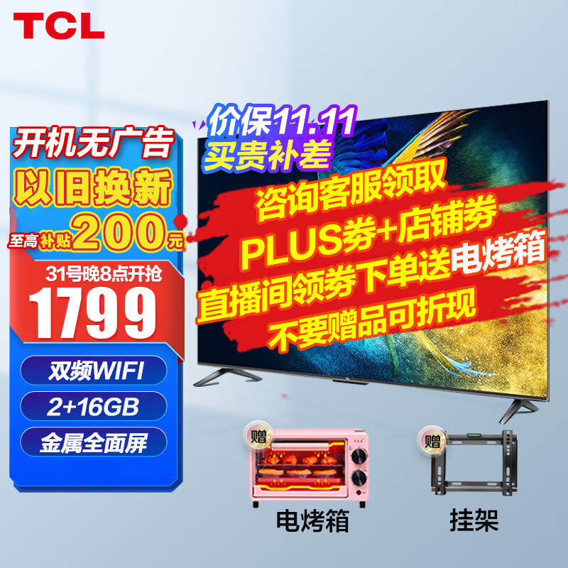 TCL 65V6E 65英寸4K超高清大内存金属全面屏智能网络投屏语音防蓝光防护眼超薄液晶平板电视机