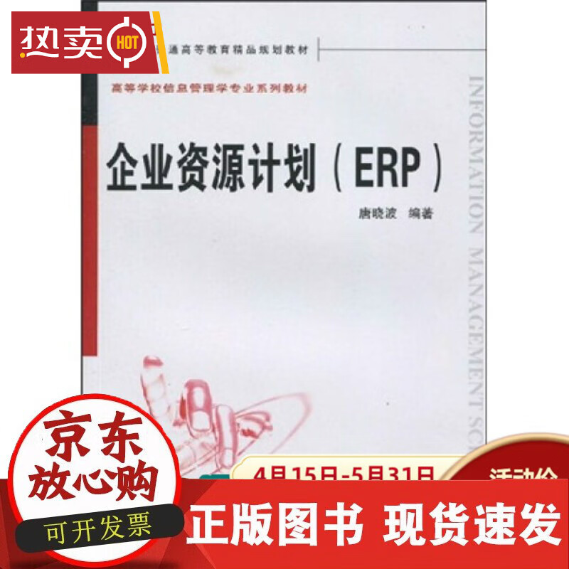 企业资源计划(ERP)978730707