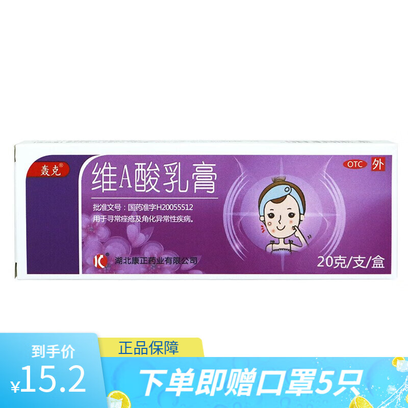 [轰克] 维a酸乳膏 15g:3.75mg*20g/盒