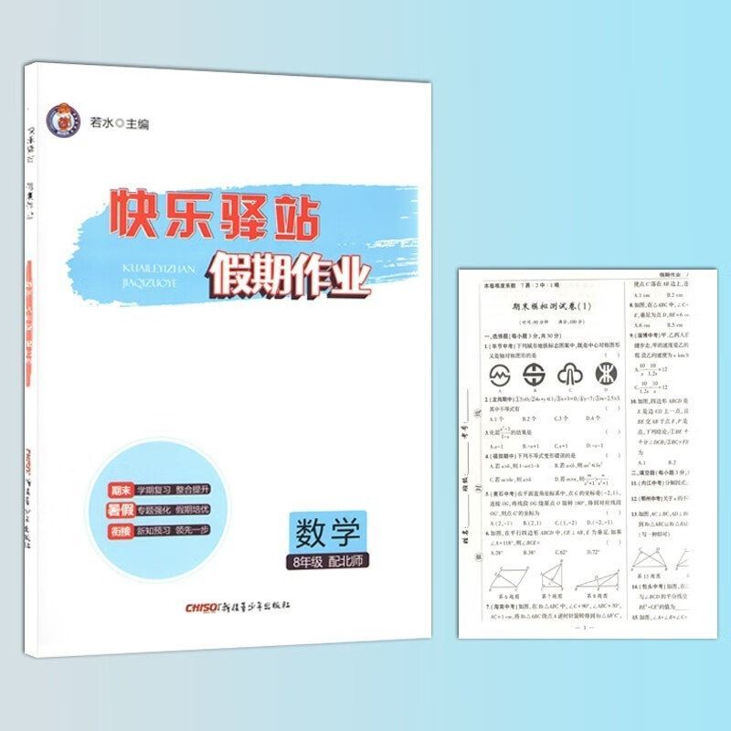 2022版 快乐驿站假期作业暑假作业数学七八年级北师大版BSD版 七年级 七年级