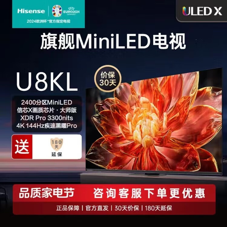 海信海信电视 85U8KL ULED X MiniLED 2400分区XDR Pro 4+128GB 3300nits黑曜屏Pro