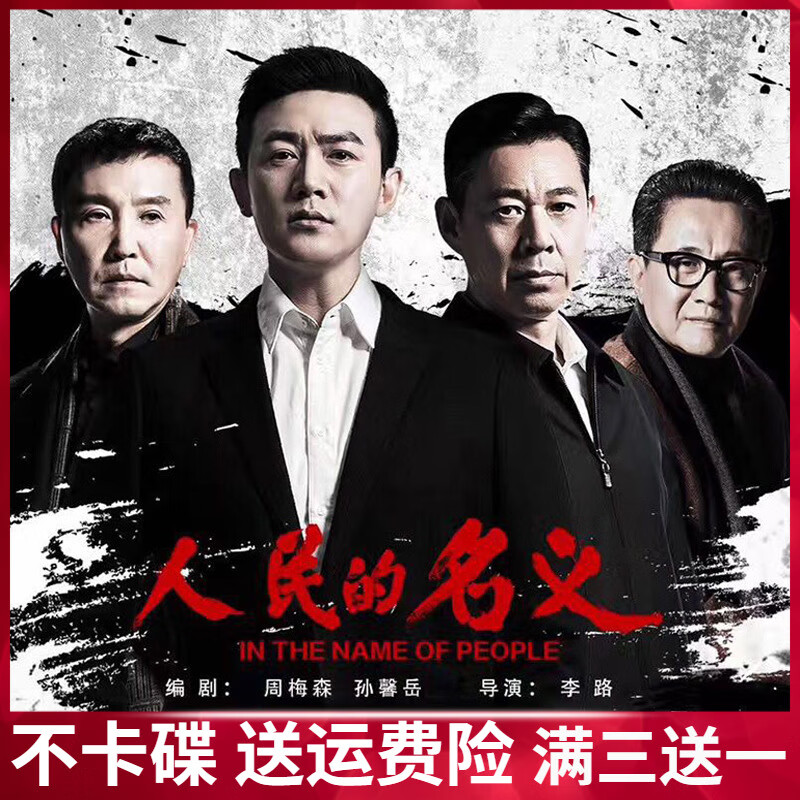 erillesdvd电视剧光碟人民的名义国语碟片55集清晰流畅完整版陆毅