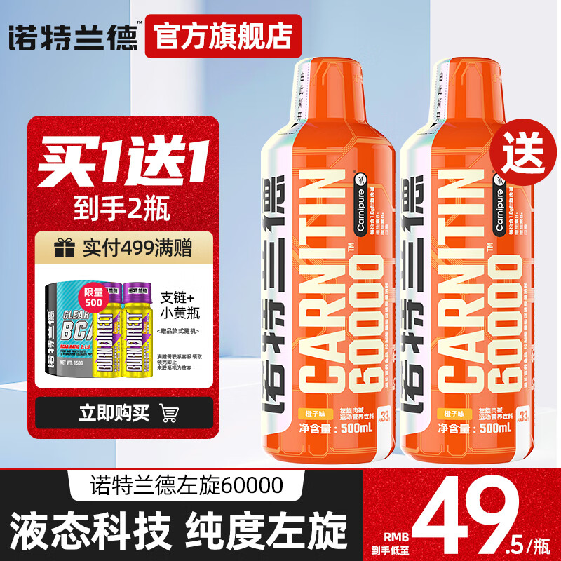 诺特兰德左旋肉碱60000哪里买最划算？历史价格趋势分析告诉你