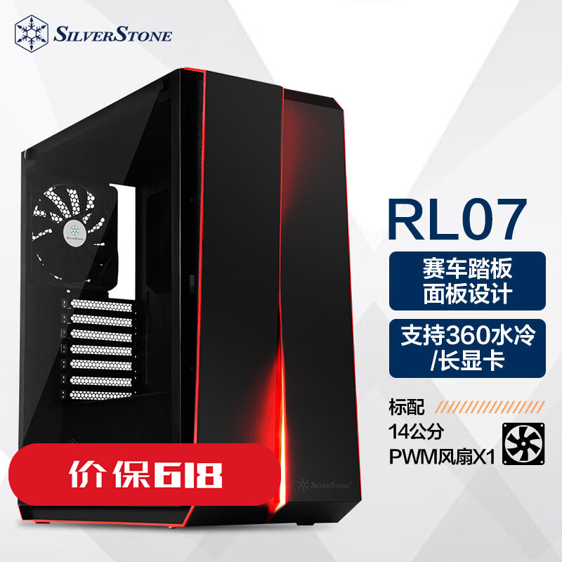 银欣（SilverStone）RL07 血战7 黑色红光钢化玻璃侧透机箱（ATX主板/独立电源仓/支持360mm水冷/长显卡）