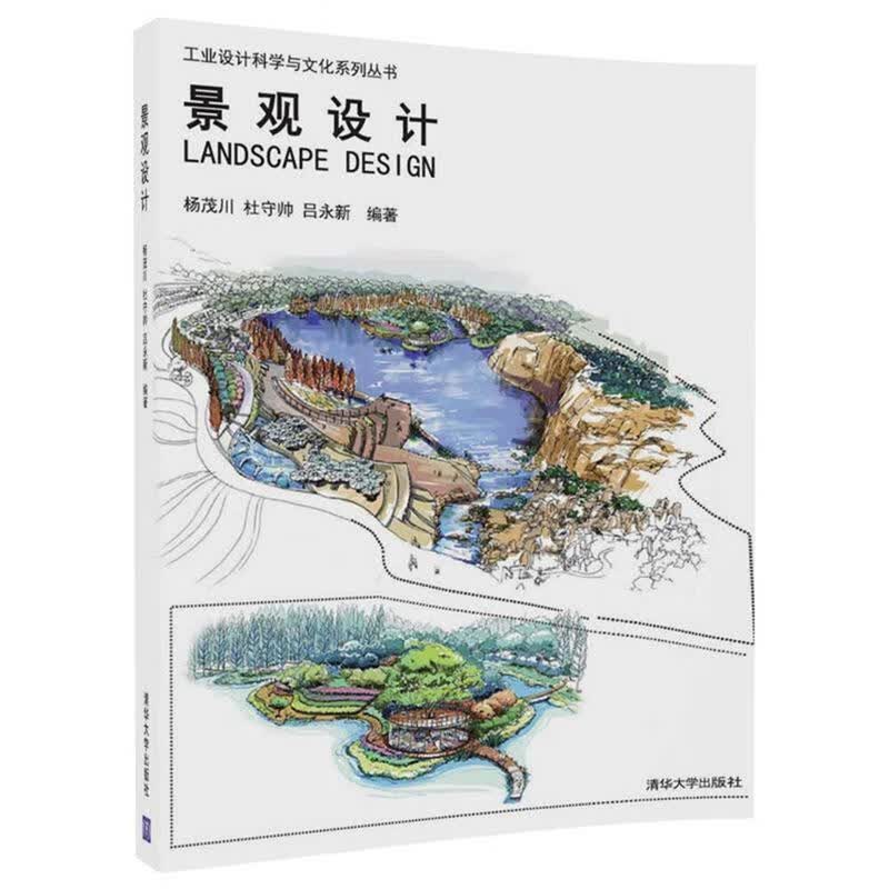 景观设计