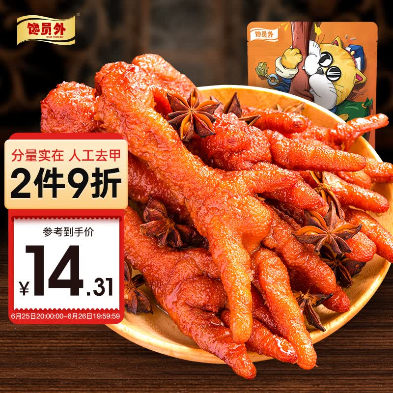 馋员外 虎皮凤爪五香味 200g 网红休闲零食 卤味五香鸡爪肉脯熟食小吃