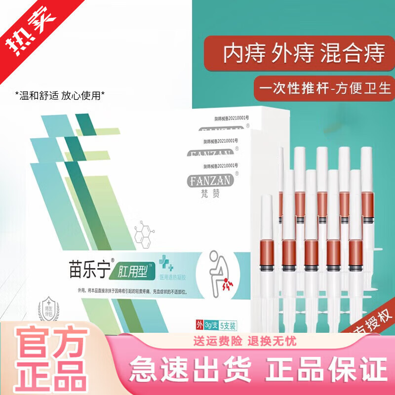 【大药房直售】苗乐宁梵赞苗乐宁痔疮膏凡赞官方樊赞草本软膏内外混合