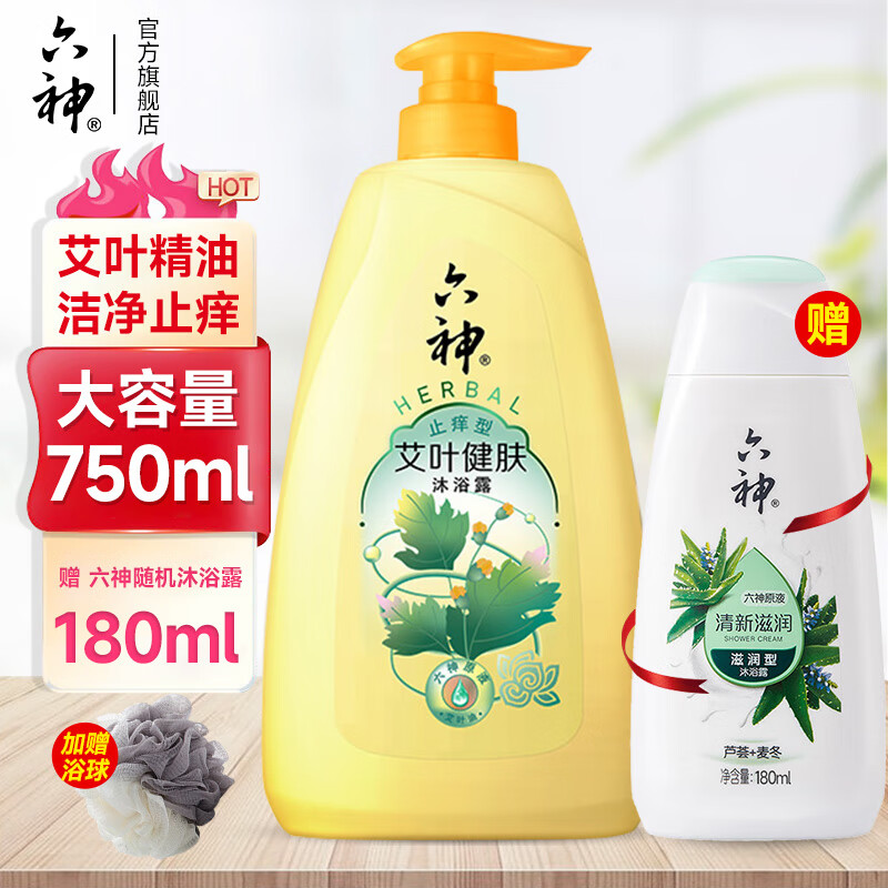 六神艾叶健肤止痒沐浴露 保湿舒缓持久留香男女通用 止痒750ml+随机180ml+浴球