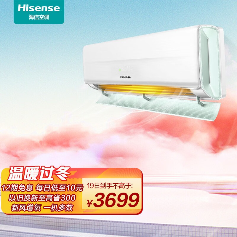 海信(Hisense)1.5匹 新风空调 新一级 智能 京品家电 变频冷暖 壁挂式空调挂机 KFR-35GW/X690-X1以旧换新