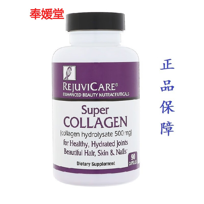 美国rejuvicare胶原蛋白水解胶原蛋白500毫克90粒胶囊