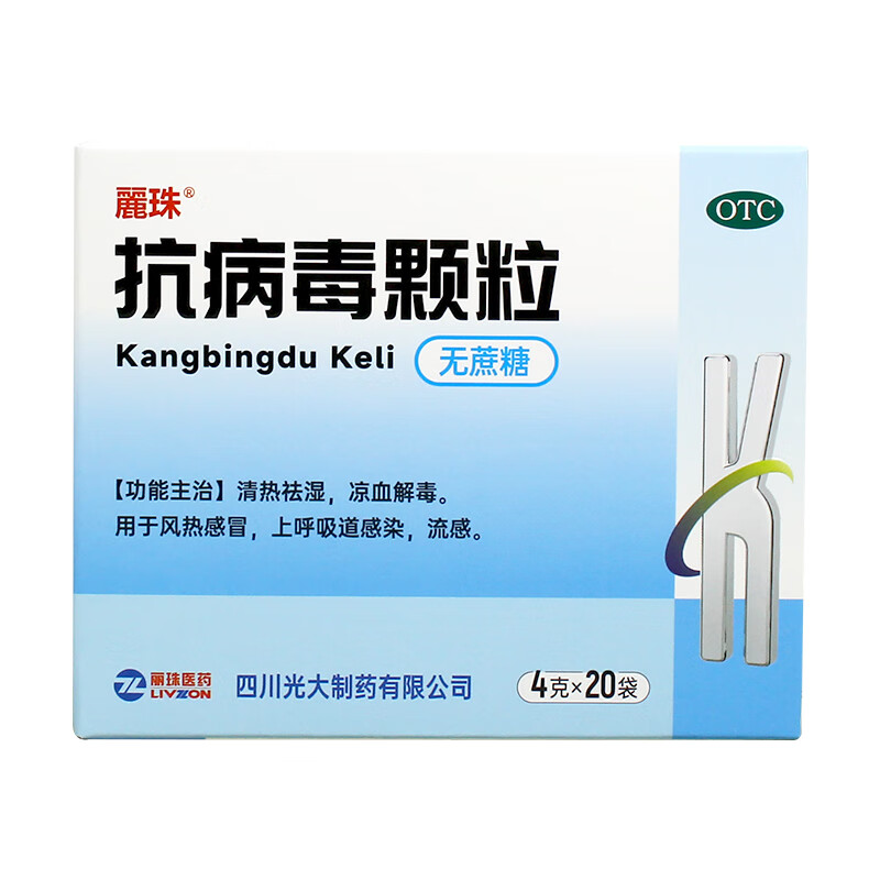 丽珠抗病毒颗粒4g*20袋 凉血解毒感冒颗粒板蓝根用于上呼吸道感染甲流