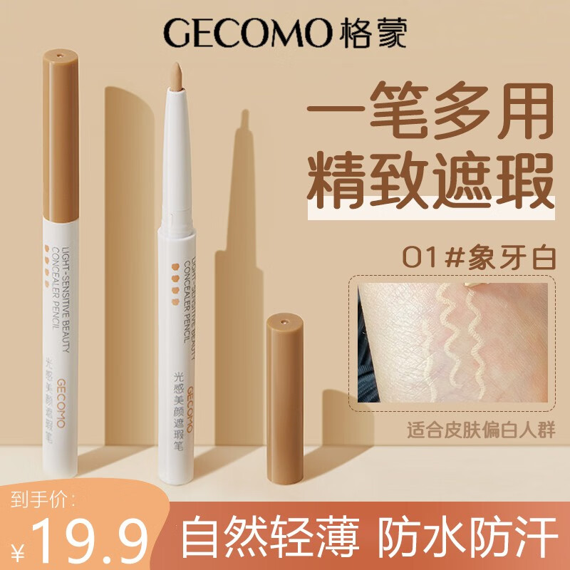 如何查看京东遮瑕商品历史价格|遮瑕价格走势