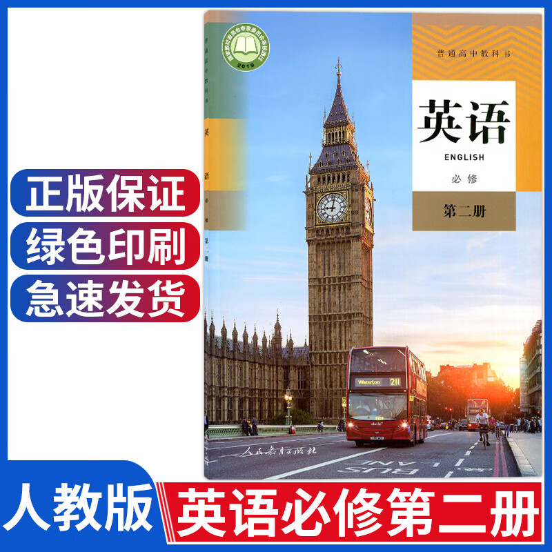 二教材必修2课本教科书人教版高中英语书高一英语教材高中英语必修二