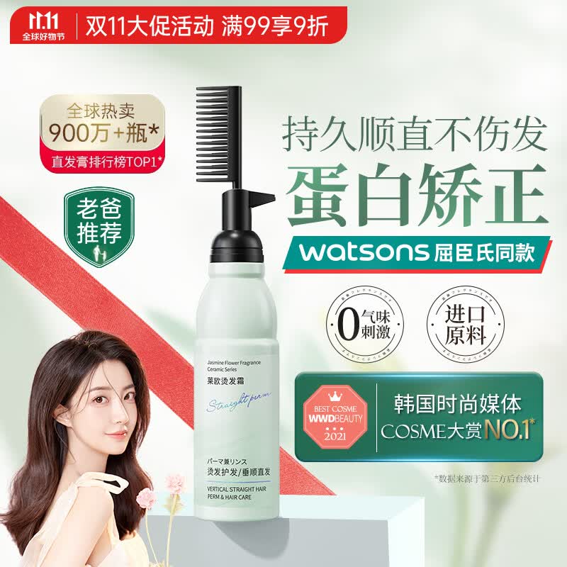 韩方五谷蛋白矫正直发膏免拉家用软化剂头发柔顺剂毛躁离子烫定型一梳直怎么看?