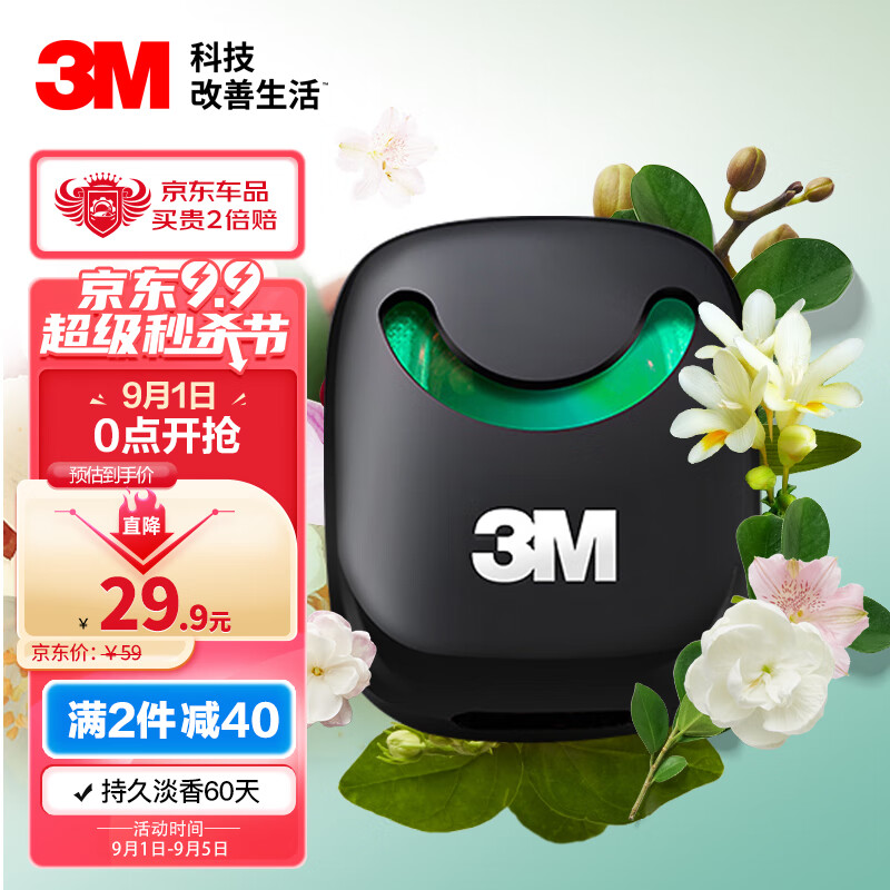 3M车载香薰 汽车香水出风口摆件车内除味空气清新剂茉莉花茶38801怎么看?
