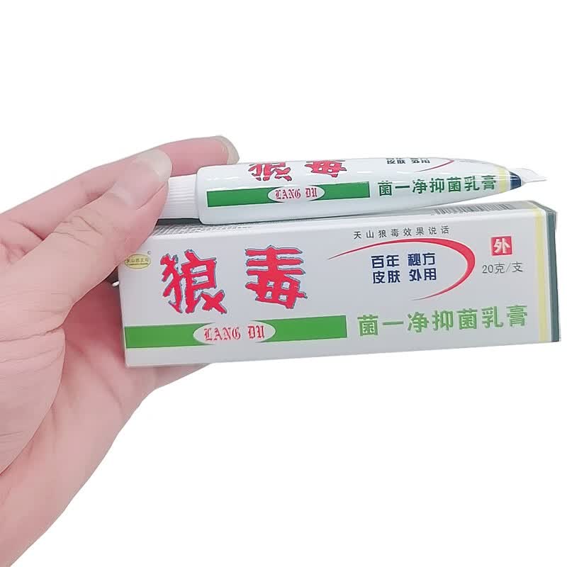 狼毒天山西王母狼毒菌止痒抑菌私处乳膏20g 【4贈3实发7支】