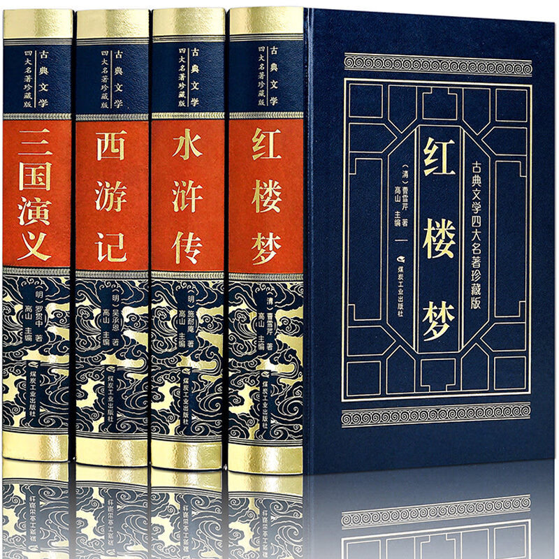 OEMG辦公室書籍?dāng)[件真書新中式古典房書柜裝飾品模型酒柜書裝飾擺設(shè) 四大名著(全四卷)