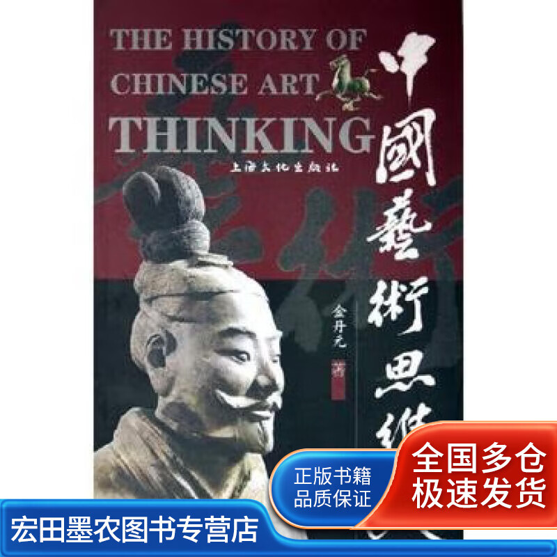 中国艺术思维史【好书】