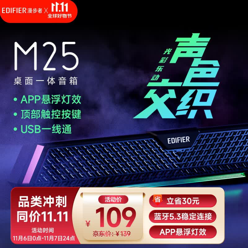 漫步者（EDIFIER）M25 一体式电脑音响 家用桌面台式机笔记本音箱 蓝牙5.3 黑色高性价比高么？