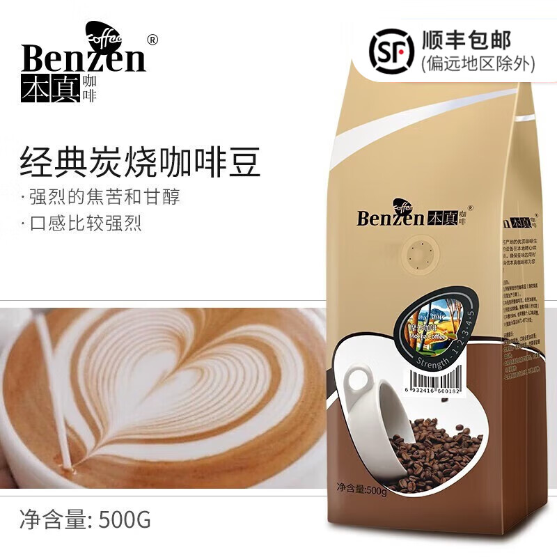 本真（COFFEE BENZEN） 意式咖啡豆 阿拉比卡 意大利浓缩 500G 袋装 经典系列 可磨粉 炭烧风味（深度烘焙）