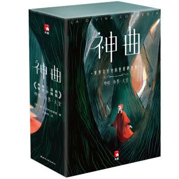作家榜经典：神曲 但丁·阿利吉耶里,作家榜经典,王维克 浙江文艺出版社 9787533958282