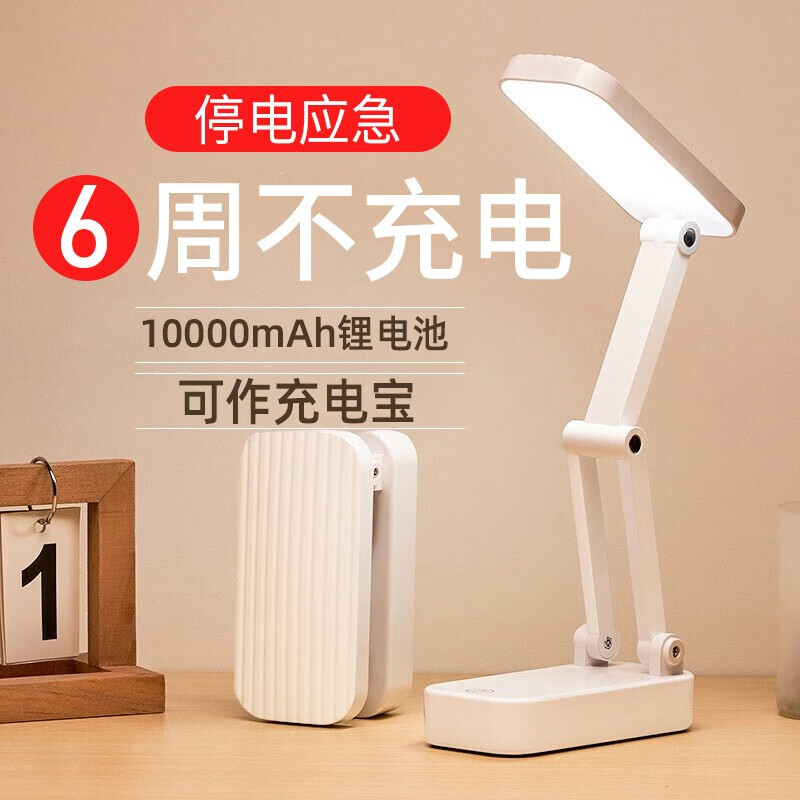 万火充电台灯学习护眼台灯宿舍大学生护眼灯折叠小台灯宿舍台灯长续航 折叠台灯+调光调色温+充电宝怎么看?