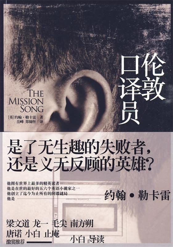 伦敦口译员