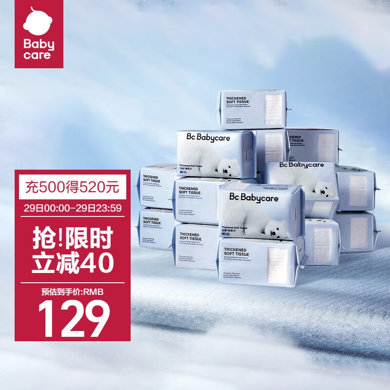 babycare绵柔巾干湿两用婴儿一次性洗脸巾小熊巾加厚洁面巾 80抽*18包属于什么档次？