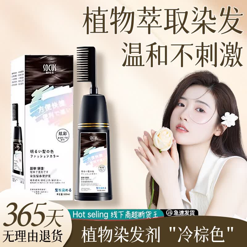 海洋主义染发剂黑茶色女泡泡天然无刺激正品官方品牌植物纯自己在家染发膏 冷棕色【知性温婉】500ml