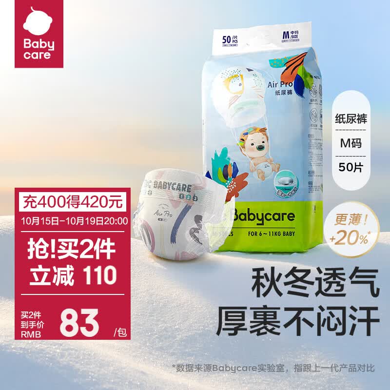 bc babycare夏季薄日用Air pro纸尿裤弱酸亲肤薄透气宝宝尿不湿2包装 M码-50片/包*2包使用感如何?