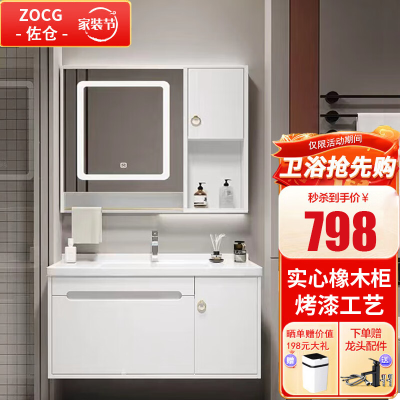 佐仓 (zocg)橡木智能浴室柜卫生间陶瓷一体盆卫浴间轻奢洗脸盆洗手