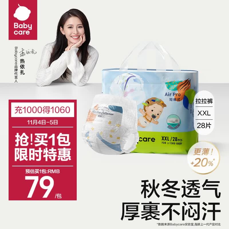 babycare  Air pro夏日超薄拉拉裤透气大号婴儿尿不湿成长裤XXL28(>15kg)怎么看?