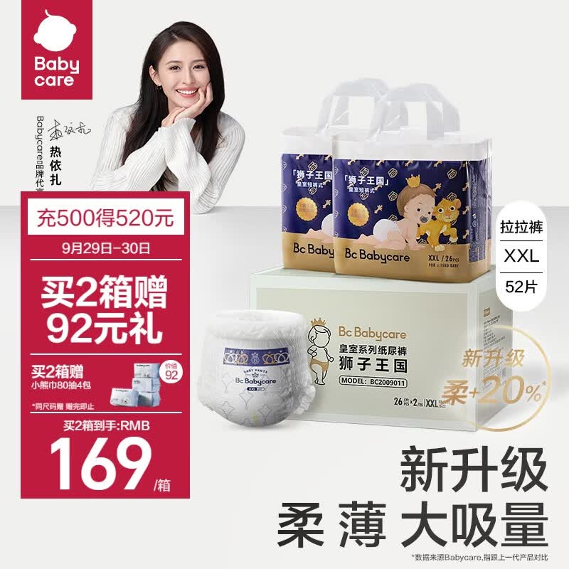 babycare皇冠LALA裤皇室狮子王国拉拉裤箱装XXL52片>15kg婴儿尿不湿成长裤怎么看?