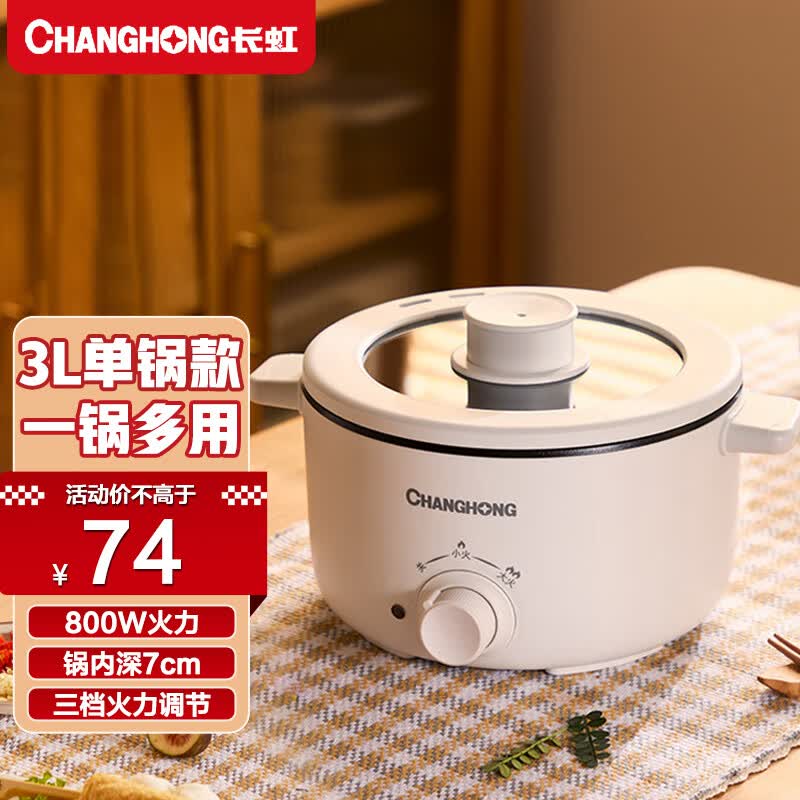 长虹电火锅电炖锅电煮锅电炒锅多功能锅上蒸下煮一体家用大容量 3L容量+800W火力怎么看?