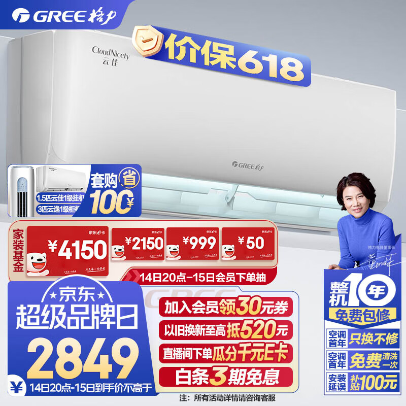 格力(GREE)1.5匹 云佳 新一级能效 变频冷暖 自清洁 壁挂式空调挂机KFR-35GW/NhGc1B