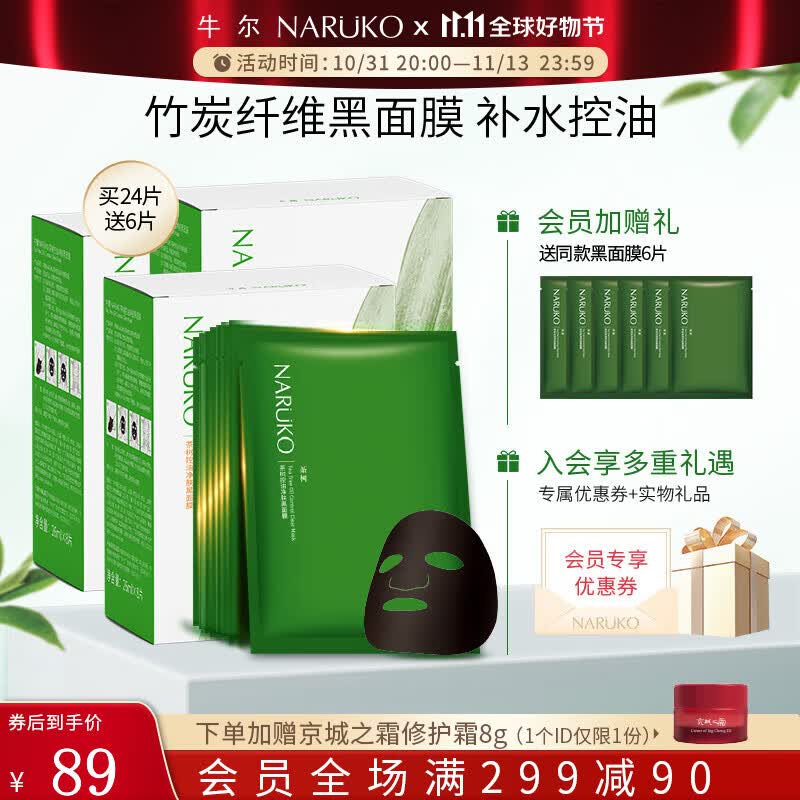 牛尔茶树黑面膜补水保湿控油改善毛孔水杨酸竹炭纤维面膜贴 常规版到手30片使用感如何?