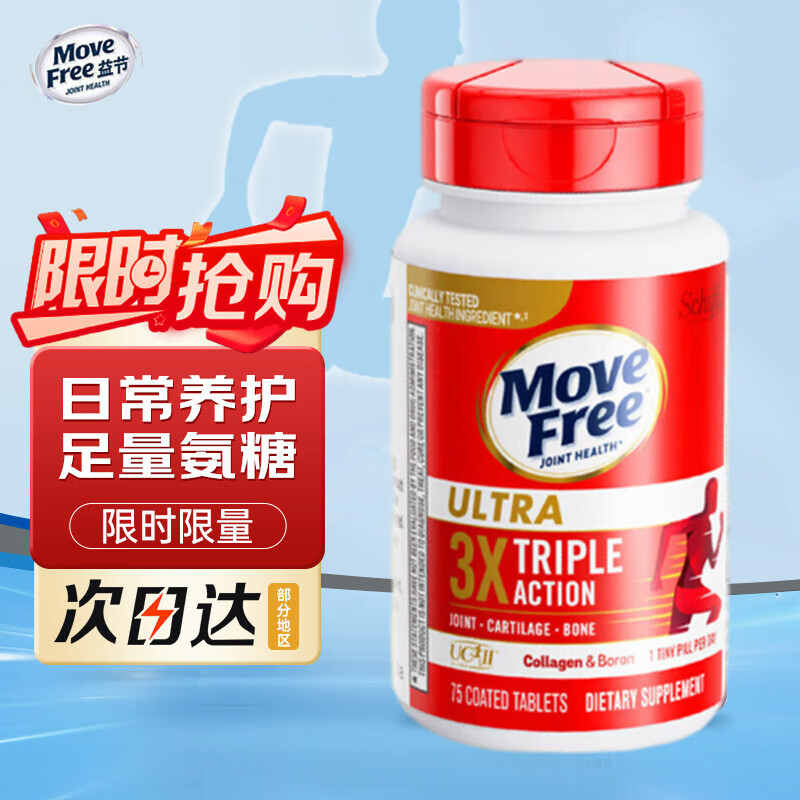 Move Free益节白瓶 UC2骨胶原 美国进囗胶原软骨素蛋白维骨力 促钙片吸收成人中老年关节营养【氨糖搭档】专利骨胶原75粒