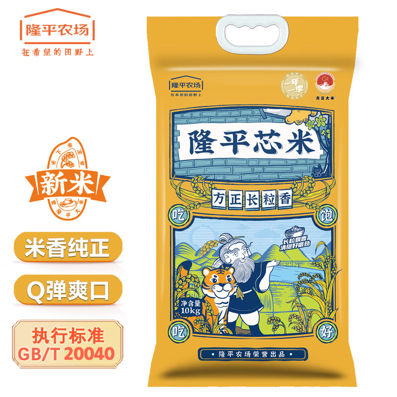 隆平芯米 方正长粒香米10kg  23年新米 方正大米 东北大米 粳米20斤装
