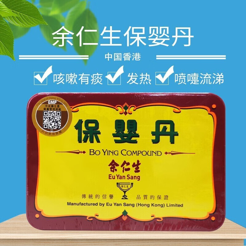 【wd】香港余仁生保婴丹香港牌婴儿感冒儿童感冒流涕咳嗽不止有痰食欲