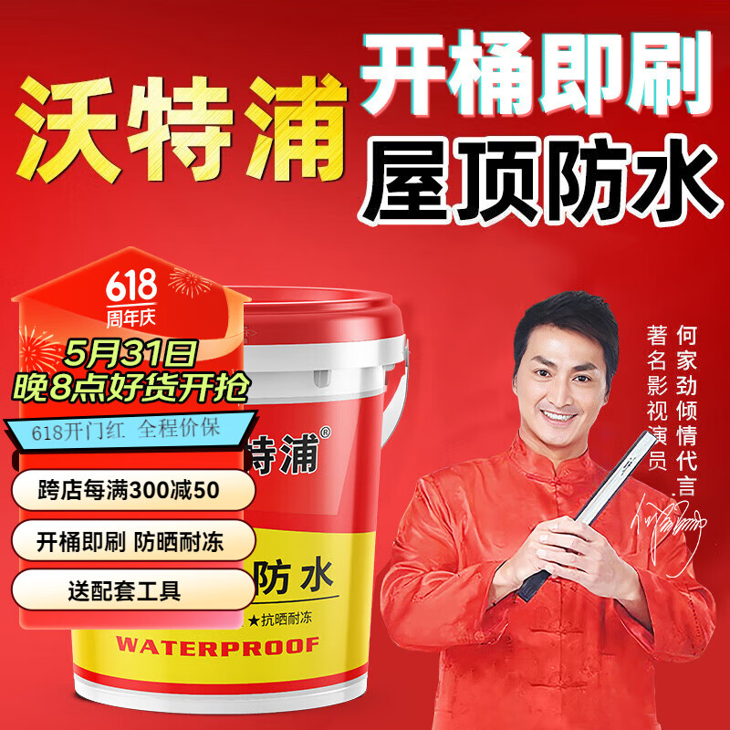 沃特浦防水涂料房顶楼顶屋顶外墙聚氨酯补漏王漏水胶防漏材料耐高温防晒 【10斤黑色】 5kg 单遍约10㎡