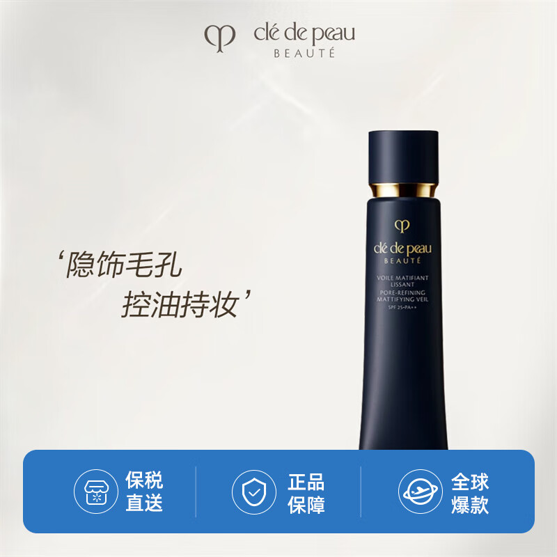 CPB 肌肤之钥 哑光长管隔离新款38ml 持妆妆前乳提亮肤色 母亲节礼物