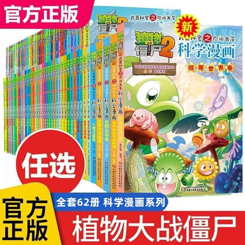 全套62册植物大战僵尸科学漫画书2鱼类微