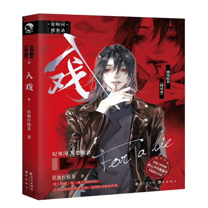 爱呀河谜案录·入戏