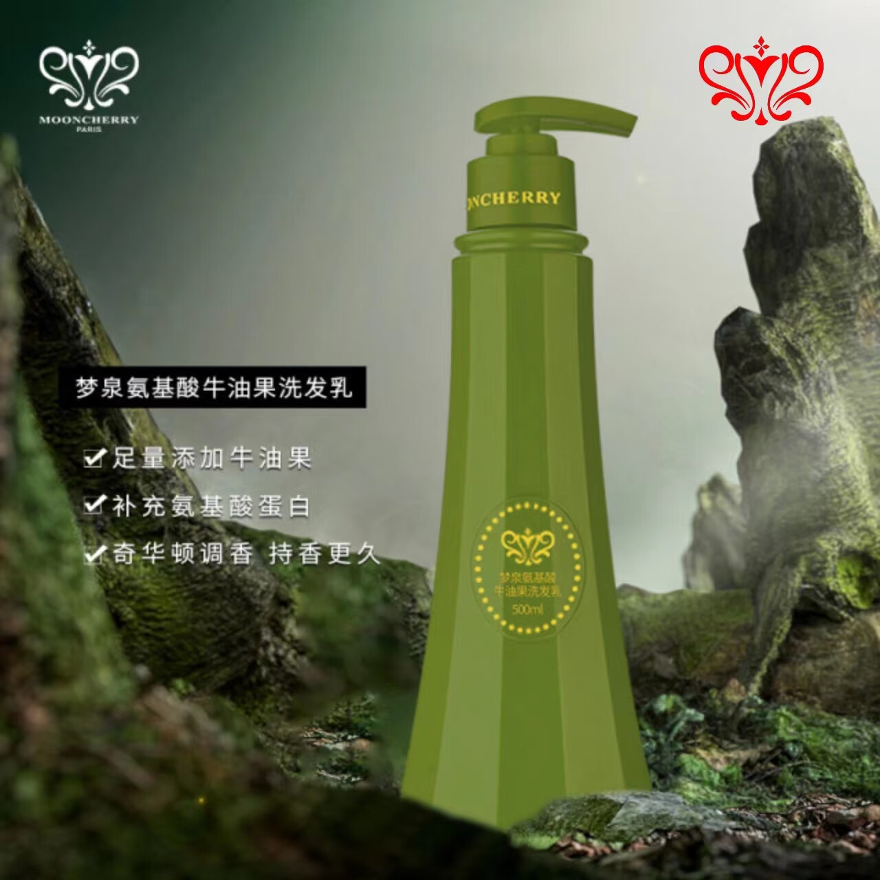 梦泉牛油果洗发水氨基酸洗发乳洗发水洗发露护发顺发乳沐浴洗头膏