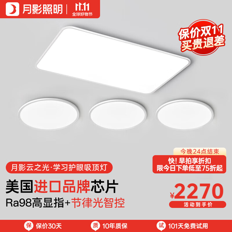 月影云之光air护眼2代客厅吸顶灯现代简约智能全屋中山灯具套餐 B3【节律光全网通/2代】3房1厅