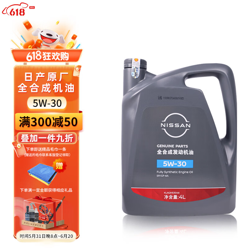 日产(nissan)原厂保养全合成发动机机油润滑油sp级5w-30东风日产车型