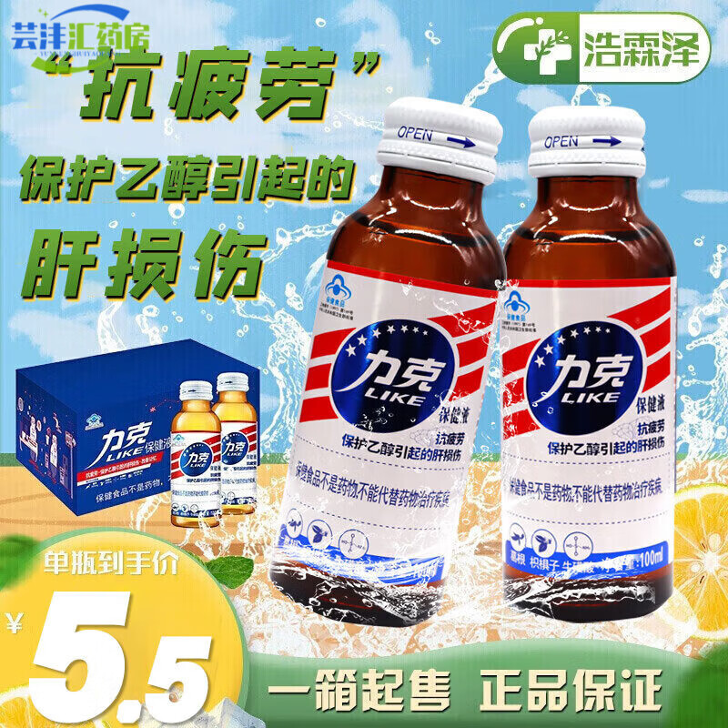 药房直售 液 100ml 抗疲劳 保肝 改善记忆 2箱20瓶装保肝 改善记 1