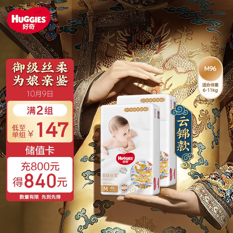 好奇（Huggies）皇家御裤纸尿裤M96片(6-11kg)中号婴儿尿不湿龙纹裤裸感超薄透气怎么看?