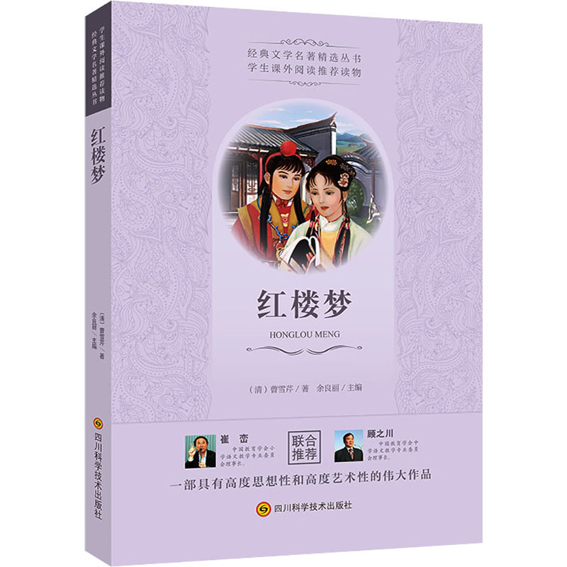 红楼梦[清]曹雪芹 书籍
